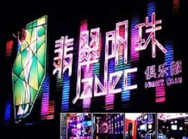 仪陇哪里荤的KTV男模女漂亮多-翡翠明珠KTV好玩会所体验