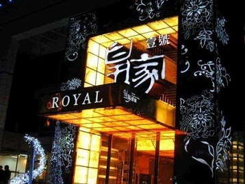 仪陇高档KTV妹子质量哪家好-皇家壹号KTV高档娱乐体验