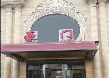 仪陇哪个KTV少爷最好玩-豪门国际KTV消费少爷服务点评